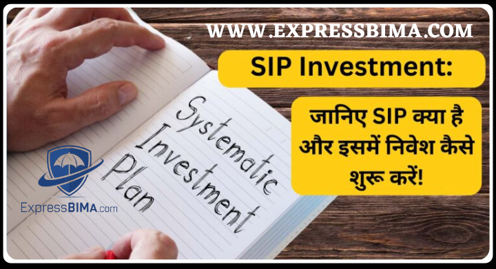 sip investment kaise shuru kare