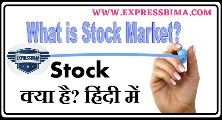 stock market kya hai in hindi