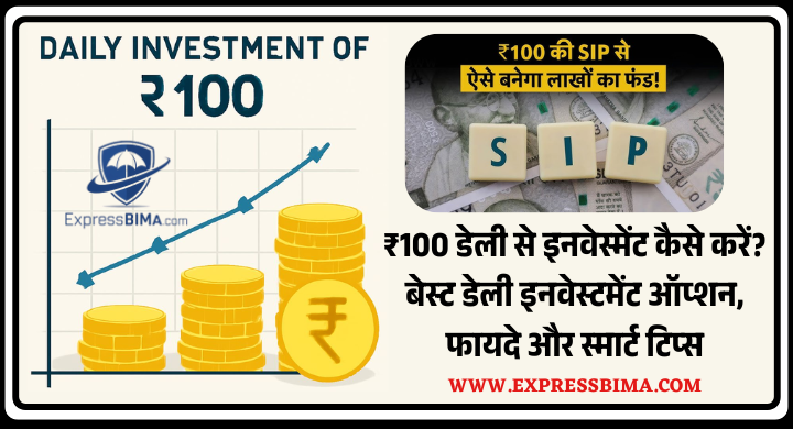 100 rs daily investment