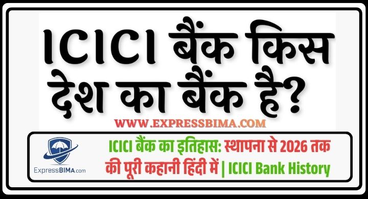 ICICI Bank History In Hindi